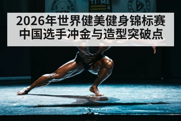 bodybuilding competition stage pose